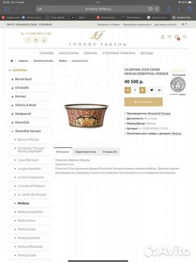 Посуда, сервиз Версаче Versace Rosenthal Medusa