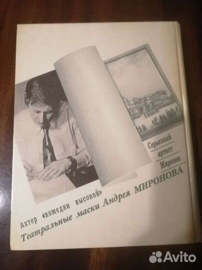 Книга Андрей Миронов