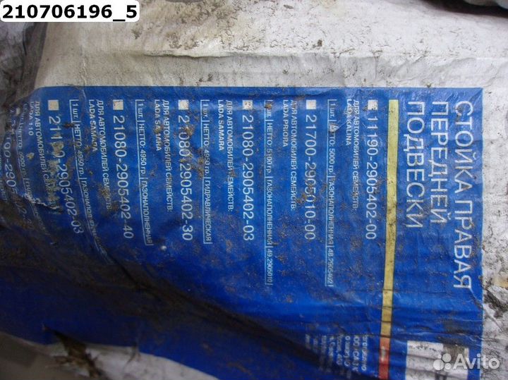 Амортизатор передний правый LADA Kalina