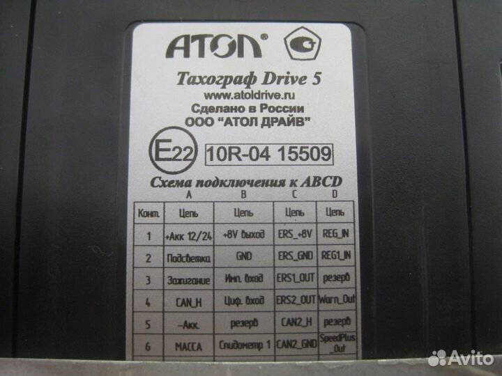 Тахограф атол Drive 5 с скзи