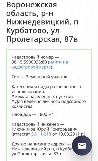 Участок 18 сот. (ИЖС)