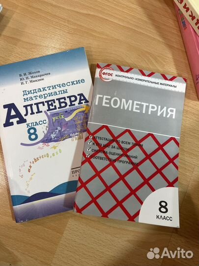 Пособие по геометрии, алгебре 8кл