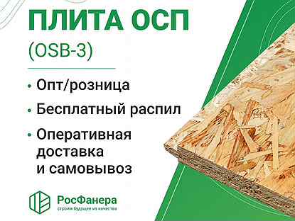 Осп / OSB плита разных толщин 6-18 мм\ много