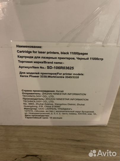 Картридж для принтера Xerox