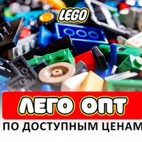 Lego опт/ игрушки / опт