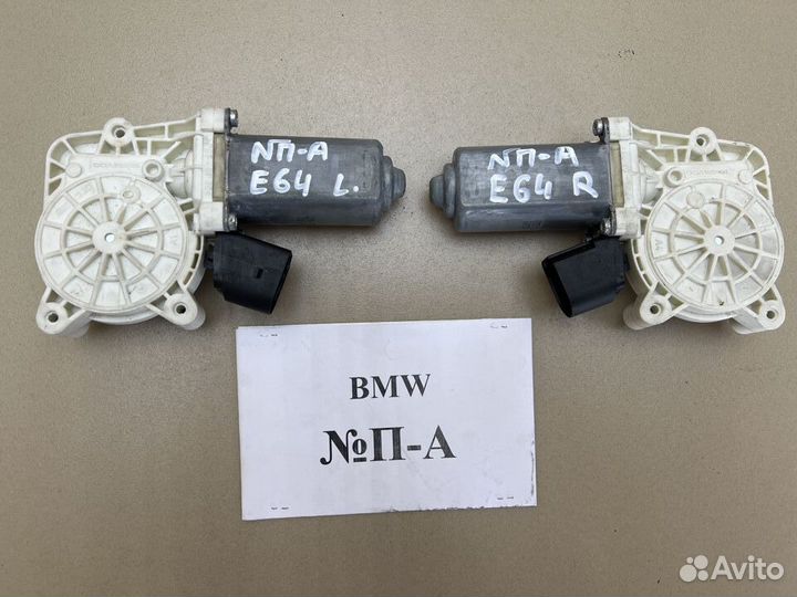 Моторчик стеклоподъемника BMW 6 E64
