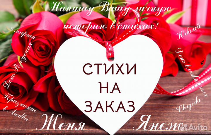 Стихи и песни на заказ, поздравление в прозе