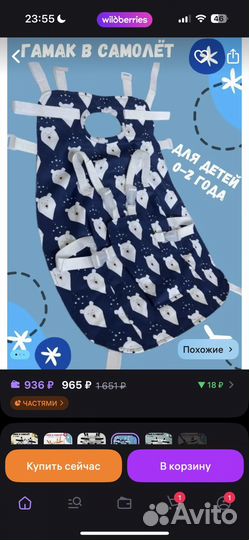 Гамак в самолет