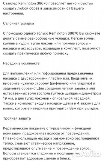 Мультистайлер Remington