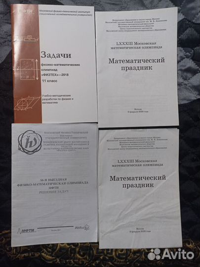 Задачи математических олимпиад, учебные пособия