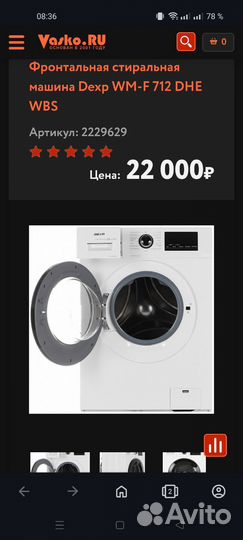 Стиральная машина