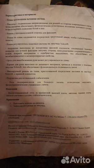 Ортрез для плеча с фиксированным отведением на 10