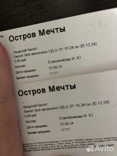 Остров мечты билеты