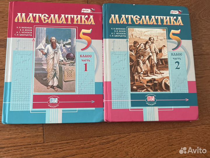 Учебник математики 5 кл 2022 год