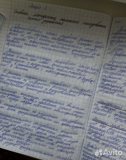 Пишу конспекты/доклады и лекции