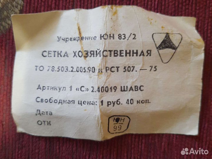 Авоська сетка СССР новая