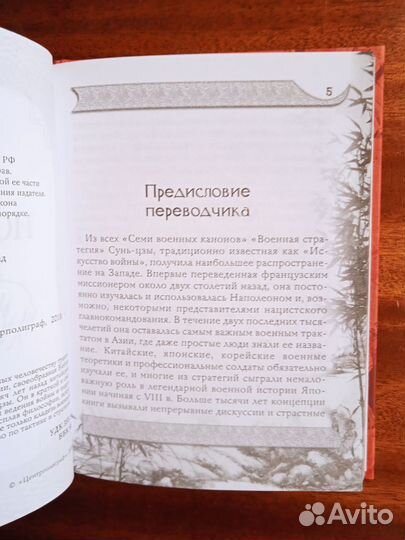 Сунь-цзы Искусство войны 2018г