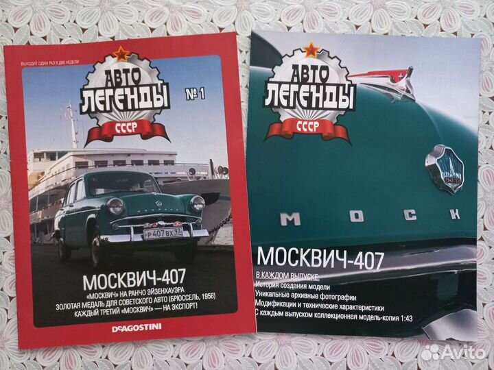 Журнал Автолегенды СССР