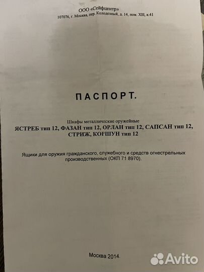 Оружейный сейф