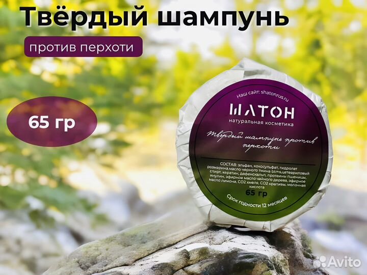Твердый шампунь против перхоти