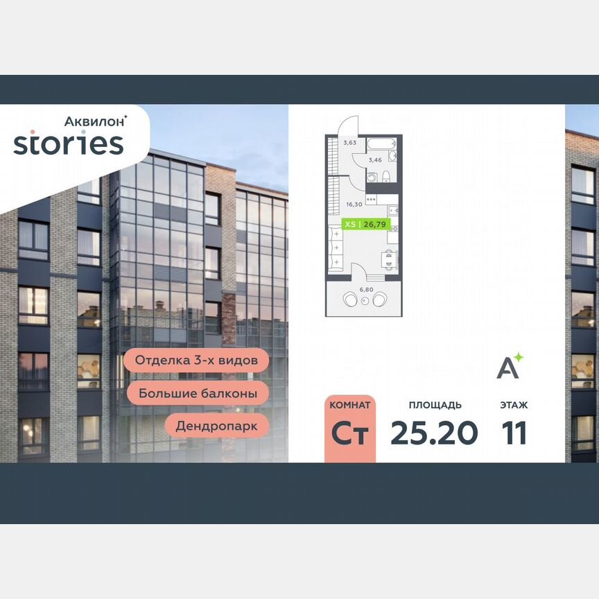 Квартира-студия, 25,2 м², 11/12 эт.