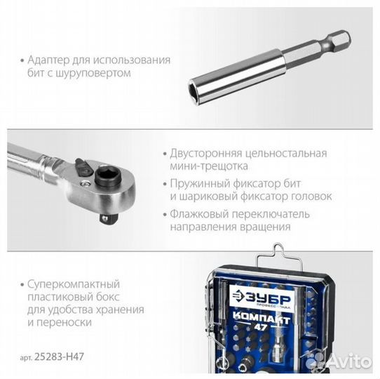 Набор Бит и Головок с Насадками - Зубр