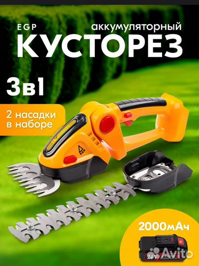 Новый кусторез