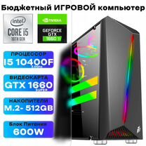 Бюджетный Игровой пк i5 10400F/GTX 1660S/M.2 512gb