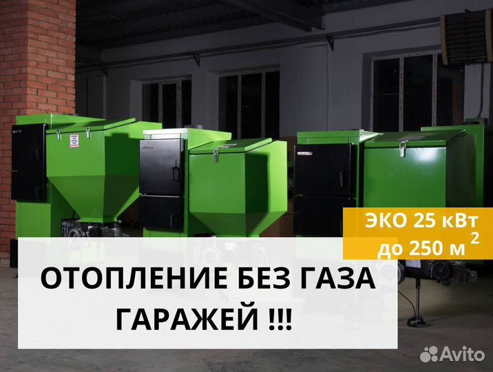 Котел для отопления