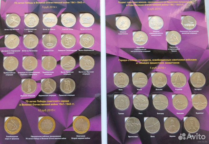 Набор монет 5 и 10 рублей 70 лет победы. 40 монет