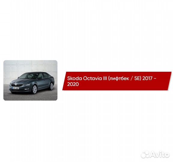 Коврики ворсовые Skoda Octavia III 5E 2017 - 2020
