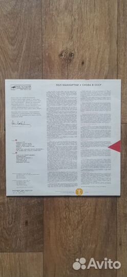 Винил Пол Маккартни Снова в СССР