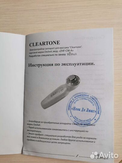 Массажер лица многофункциональный Cleartone