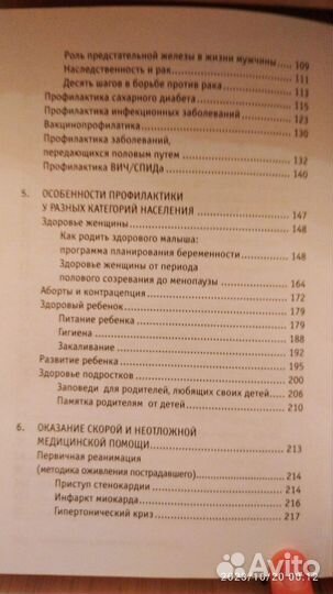 Будьте здоровыКак не болеть и не ходить больницу