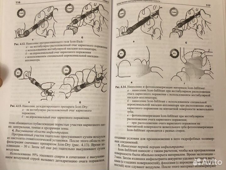 Практическая терапевтическая стоматология Цепов