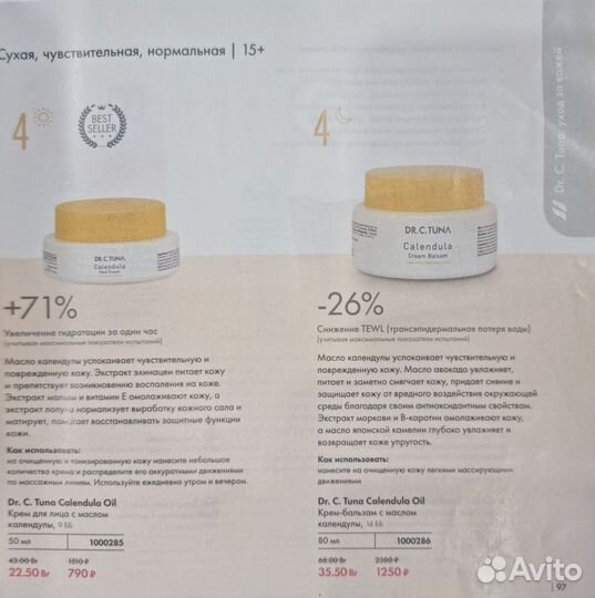 Уходовая косметика с календулой