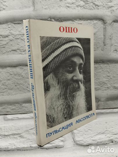 Пульсация абсолюта