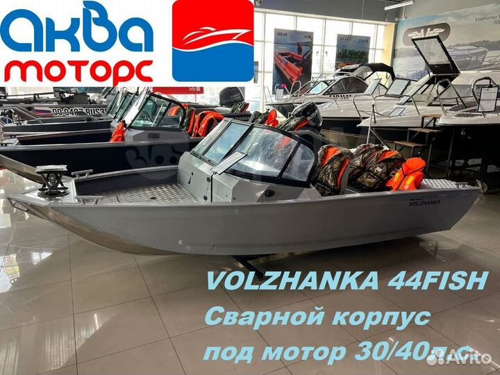 Лодка Volzhanka 44 Fish - Сварной корпус