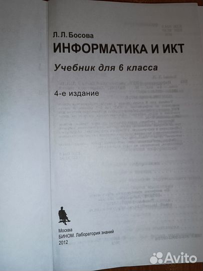 Учебник по информатике 6 класс Босова