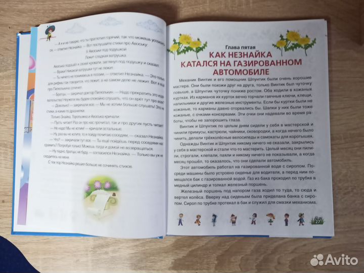 Книга Приключения Незнайки и его друзей