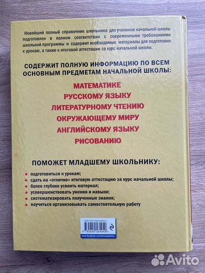 Справочник школьника