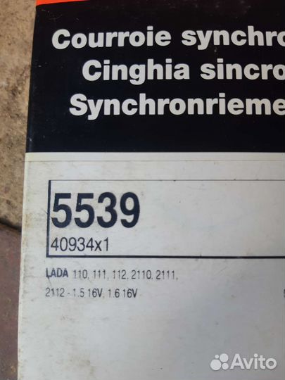 Ремень грм ваз 2112 16кл (Приора)