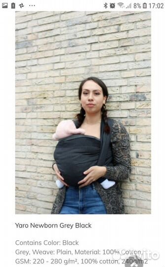 Слинг yaro New born