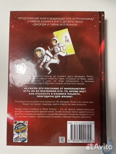 Джордж и сокровища вселенной