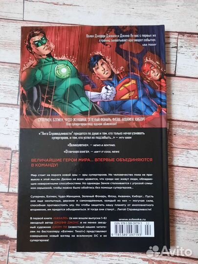 Комикс Лига Справедливости книга 1