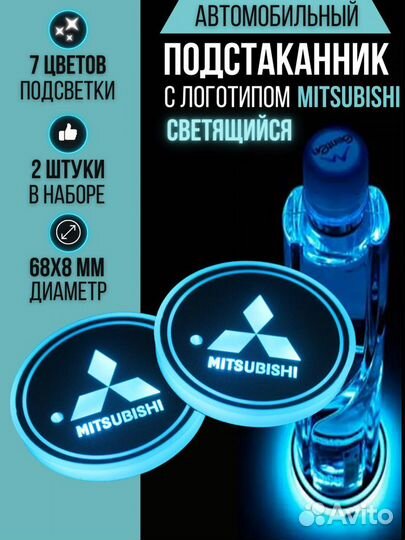 Подсветка подстаканников Mitsubishi в салон авто