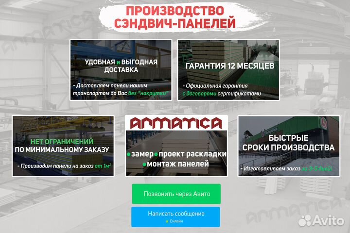 Сэндвич панели минвата50 мм