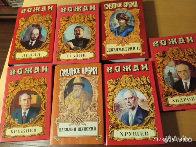 Вожди в романах 7 книг