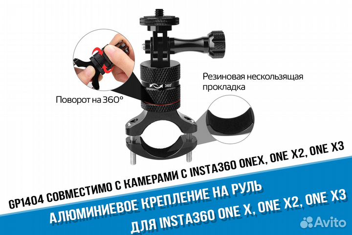 Крепление на руль велосипеда, мотоцикла Insta360