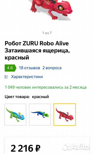 Робот Ящерица игрушка